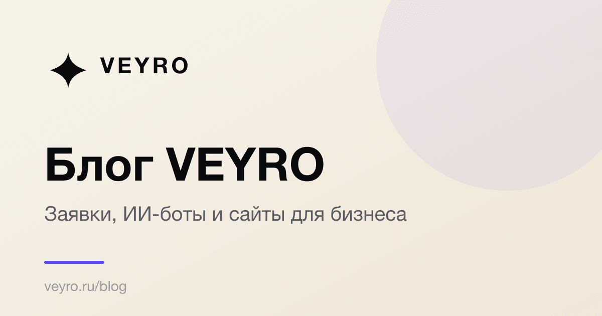 Чат-бот вместо формы заявки: когда форма проигрывает, а когда её лучше оставить