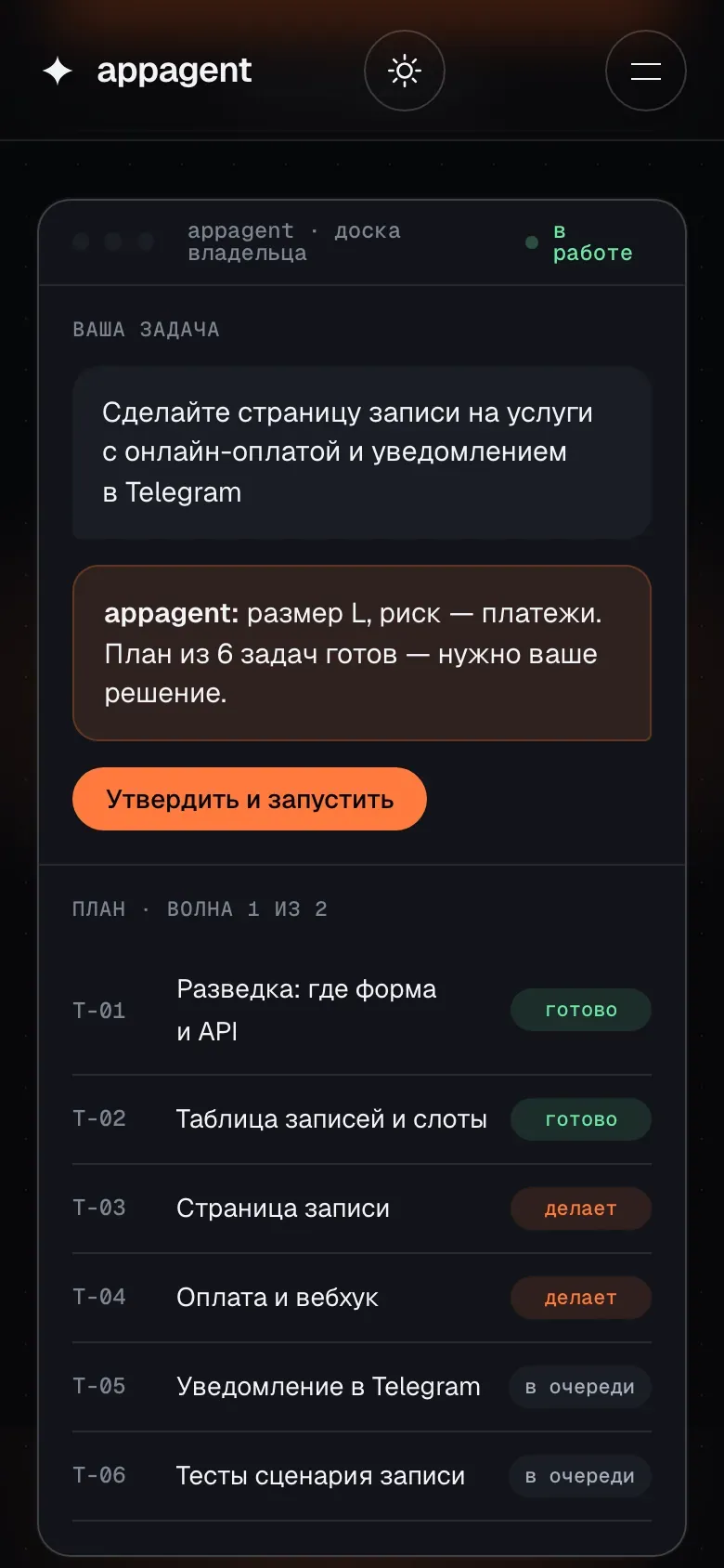 Доска appagent на телефоне: задача владельца, план из шести задач и кнопка «Утвердить и запустить»