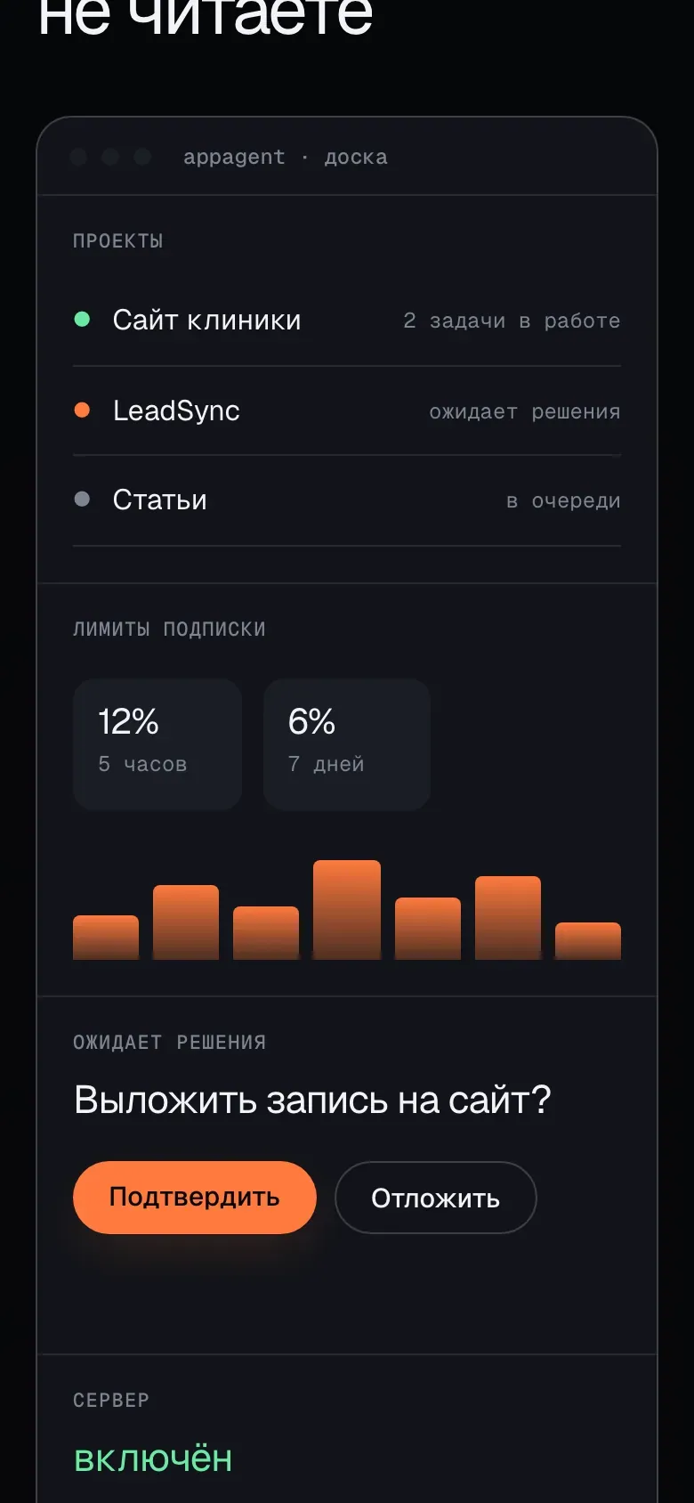 Доска-пульт appagent на телефоне: проекты, лимиты подписки и решение, которого ждёт команда