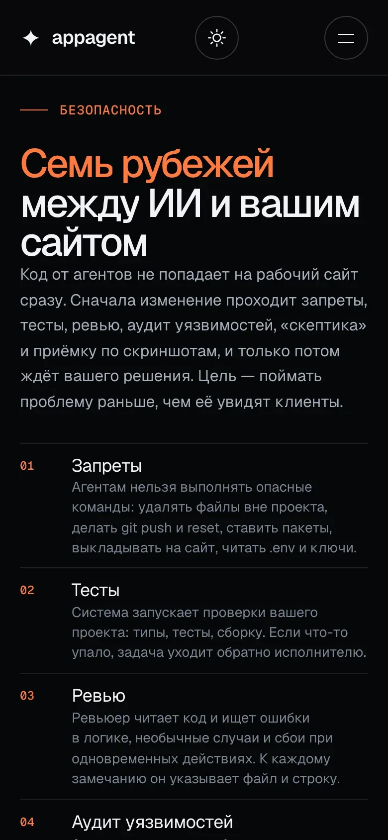 Блок «Семь рубежей» на телефоне: список рубежей между ИИ и сайтом