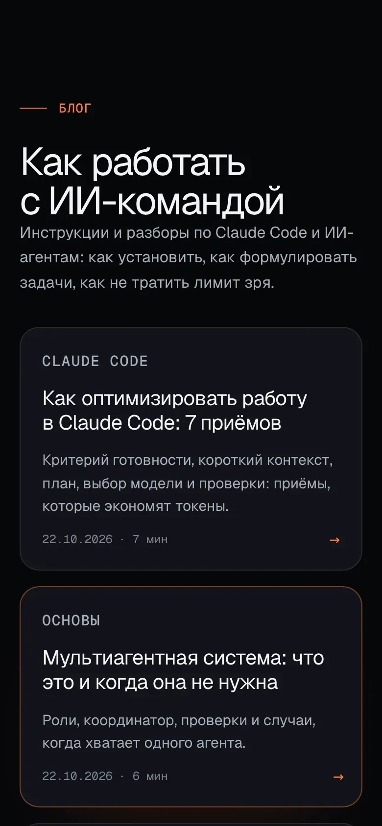 Блог appagent на телефоне: рубрики и список статей