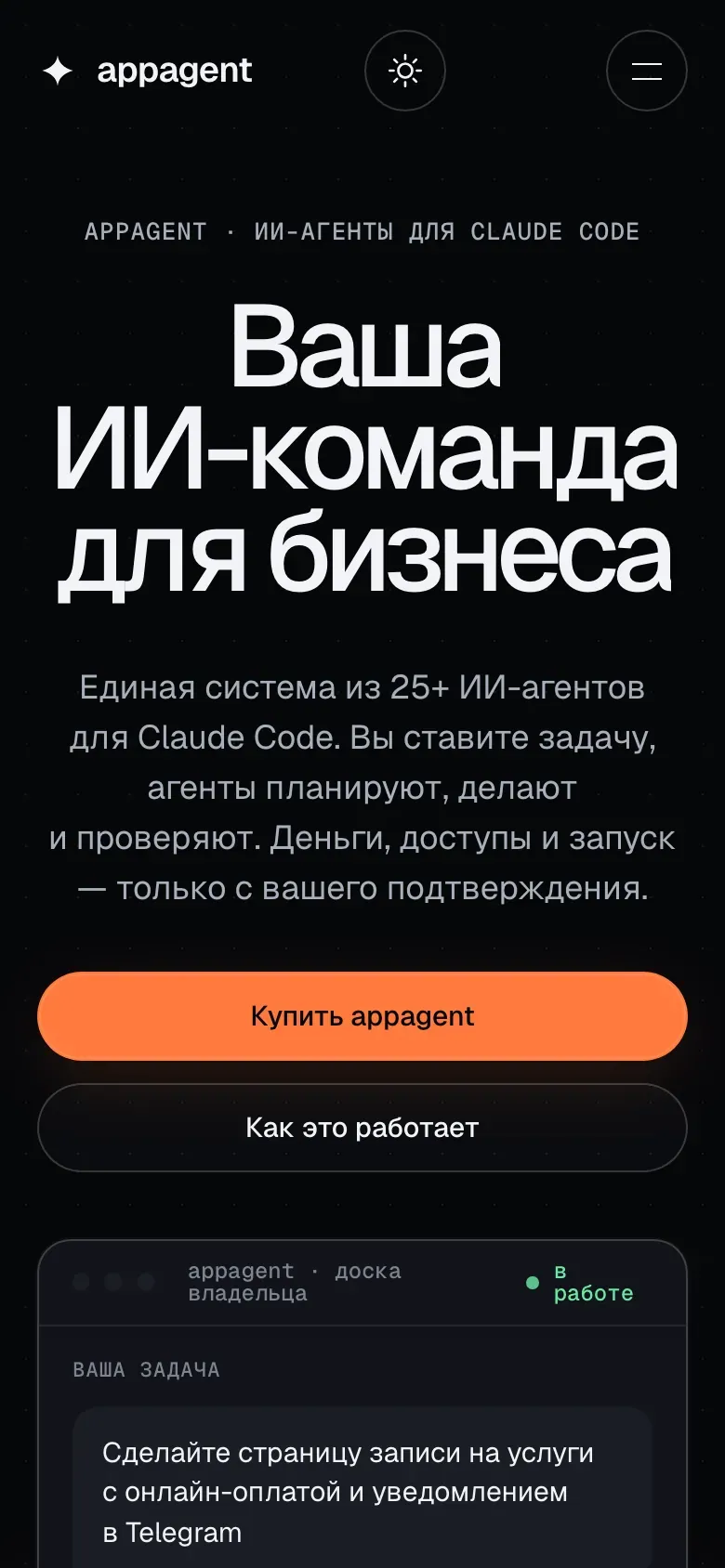 Первый экран сайта appagent на телефоне: заголовок, описание платформы и окно доски