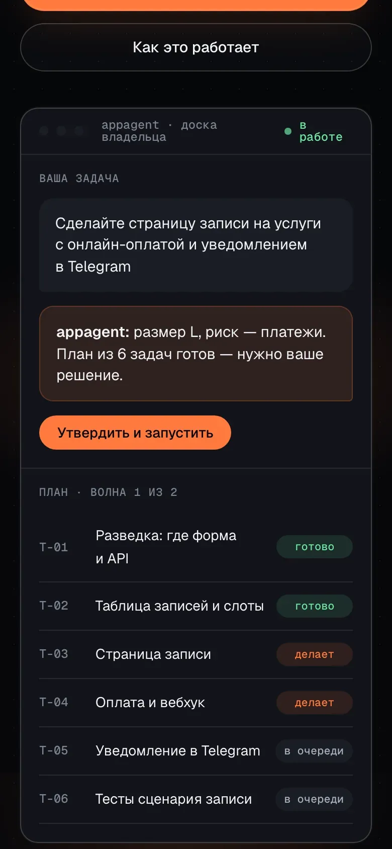Первый экран сайта appagent на телефоне: заголовок и окно доски