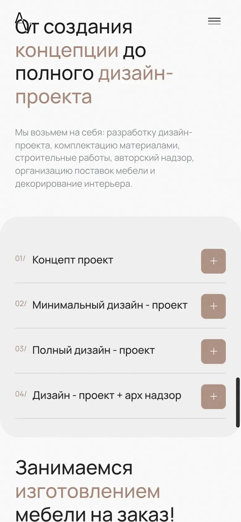 Мобильная версия ARCHIVOGUE: состав пакетов дизайн-проекта в раскрывающемся списке