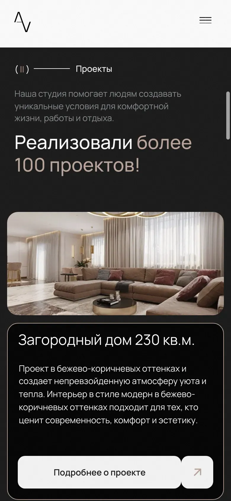 Мобильная версия ARCHIVOGUE: блок «Реализовали более 100 проектов» с карточкой проекта