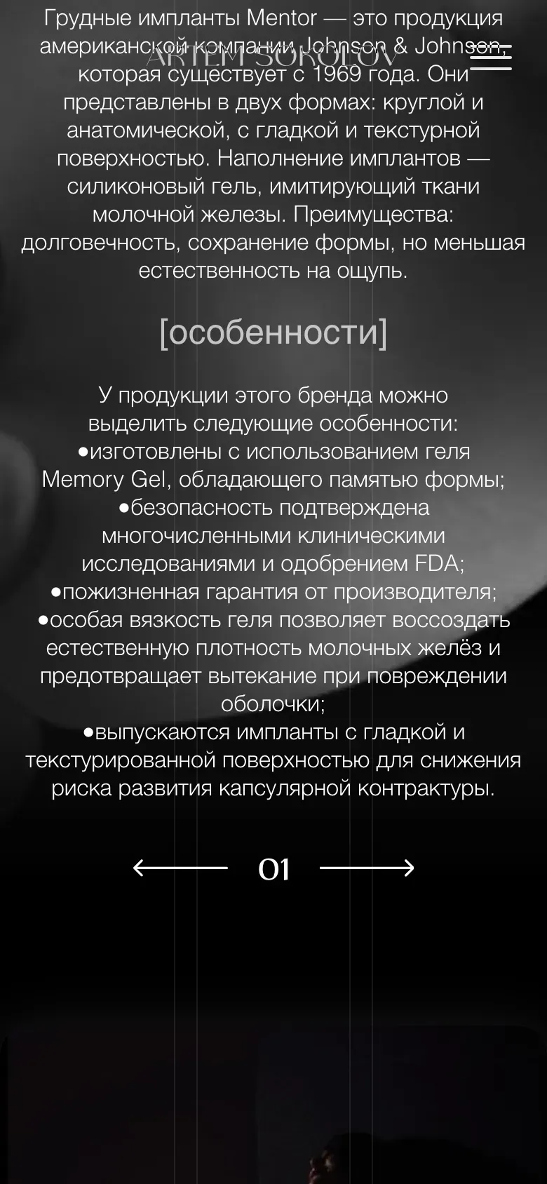 Мобильная версия сайта Artem Sokolov: блок об имплантах