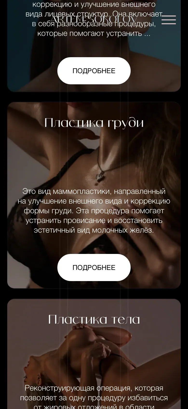 Мобильная версия сайта Artem Sokolov: карточки направлений с нумерацией
