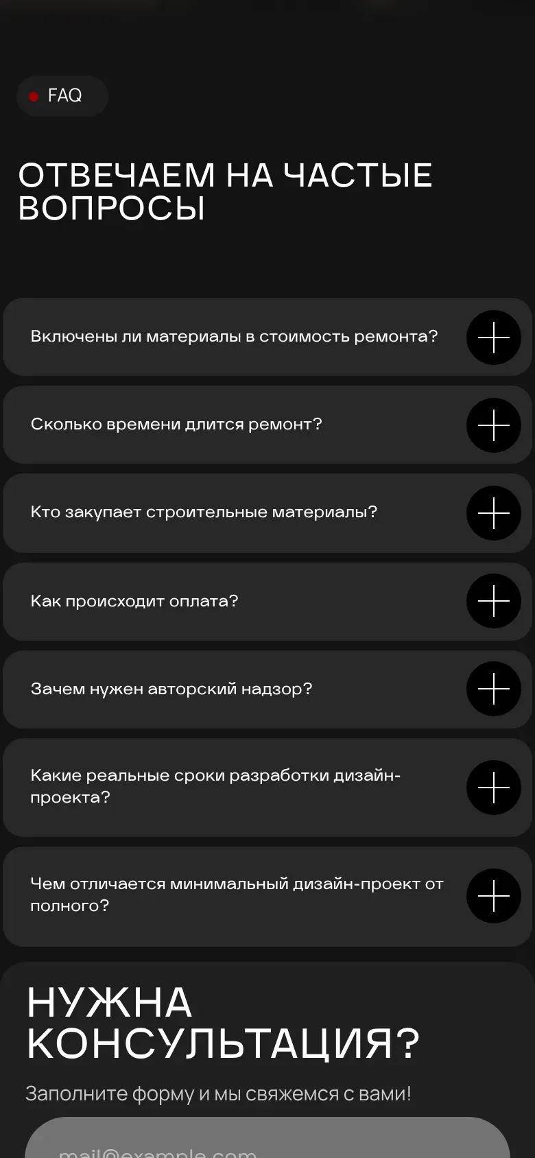 Мобильная версия «БВ СТРОЙ»: блок частых вопросов