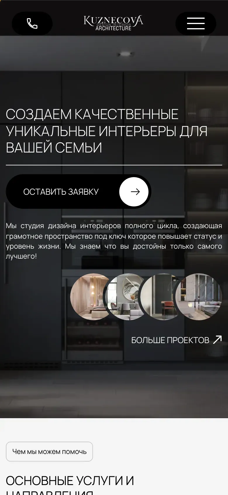 Первый экран сайта KUZART на телефоне: заголовок и кнопка «Оставить заявку»