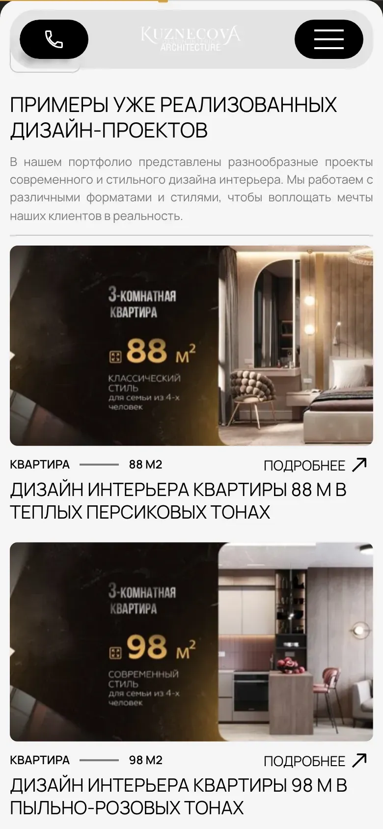 Мобильная версия KUZART: блок «Примеры уже реализованных дизайн-проектов» с карточками квартир