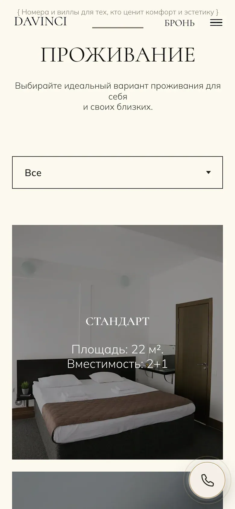 Первый экран сайта DAVINCI PARK на телефоне: «Веревочный парк Давинчи» и кнопка заявки