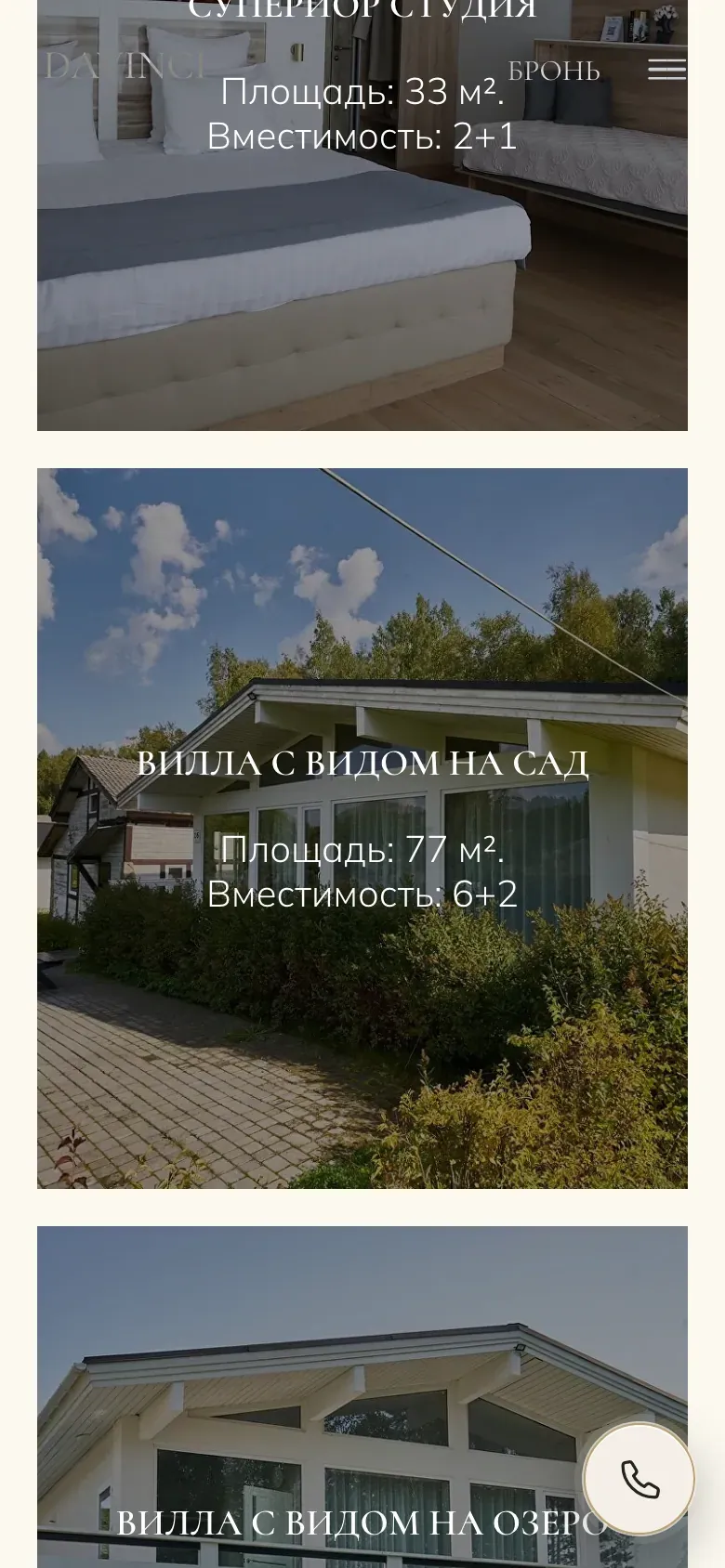 Мобильная версия DAVINCI PARK: частые вопросы о веревочном парке