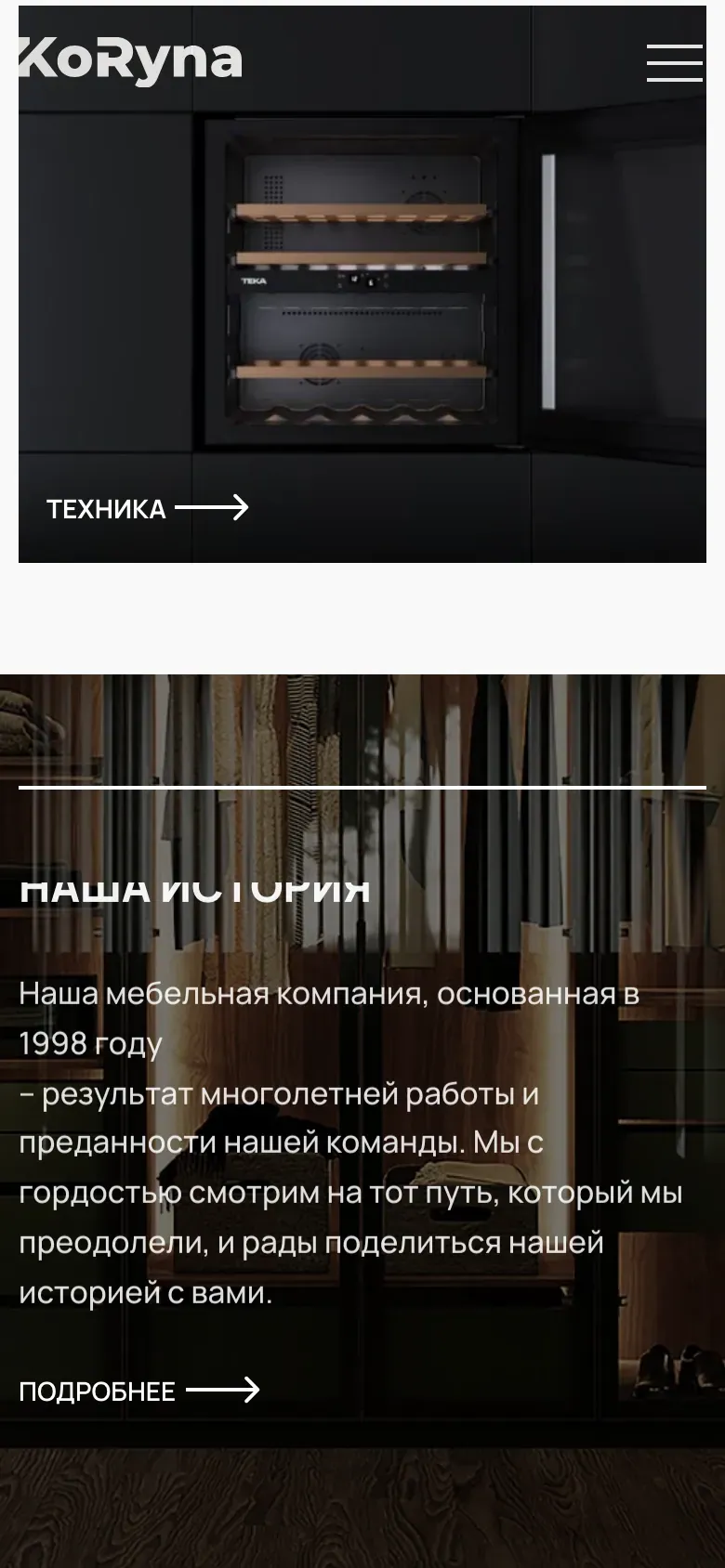 Мобильная версия KORYNA: раздел «Техника» и блок «Наша история»