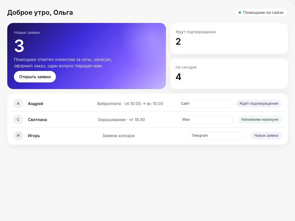 Личный кабинет LeadSync, экран «Сегодня»: новые заявки, ожидающие подтверждения и записи на сегодня