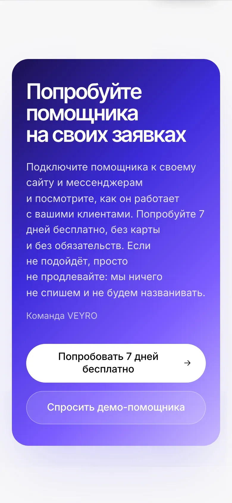 Финальный призыв лендинга LeadSync на телефоне: кнопка «Попробовать 7 дней бесплатно»