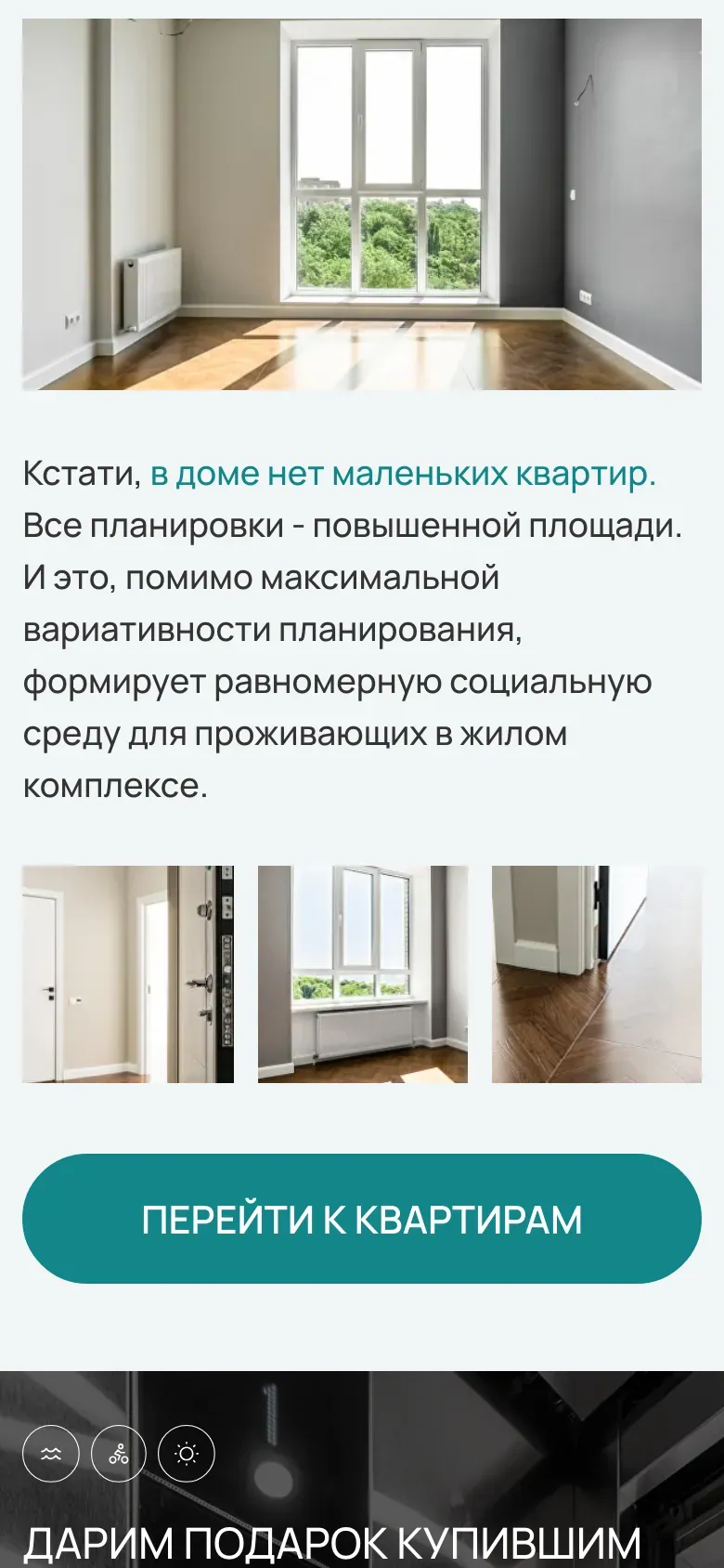 Мобильная версия «Море Парка»: планировки и кнопка «Перейти к квартирам»
