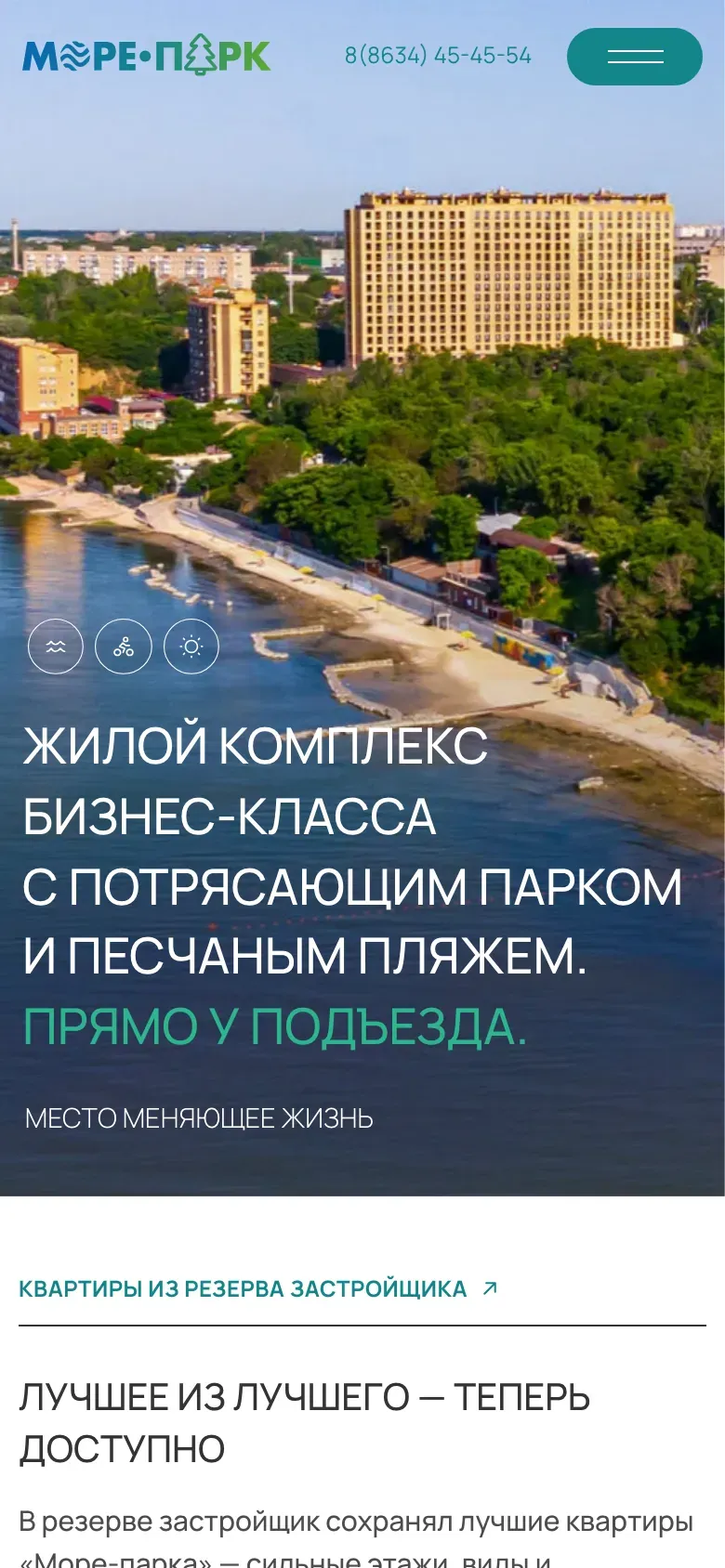 Первый экран сайта «Море Парка» на телефоне: заголовок и фото комплекса