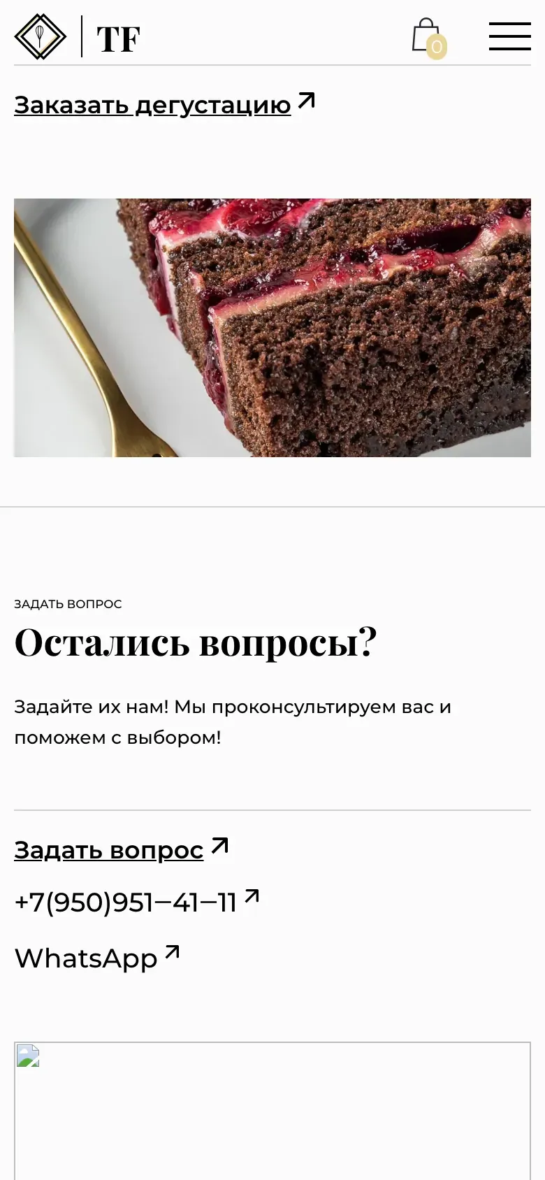 Мобильная версия TORT FACTORY: предложение «Заказать дегустацию» и блок «Остались вопросы?»