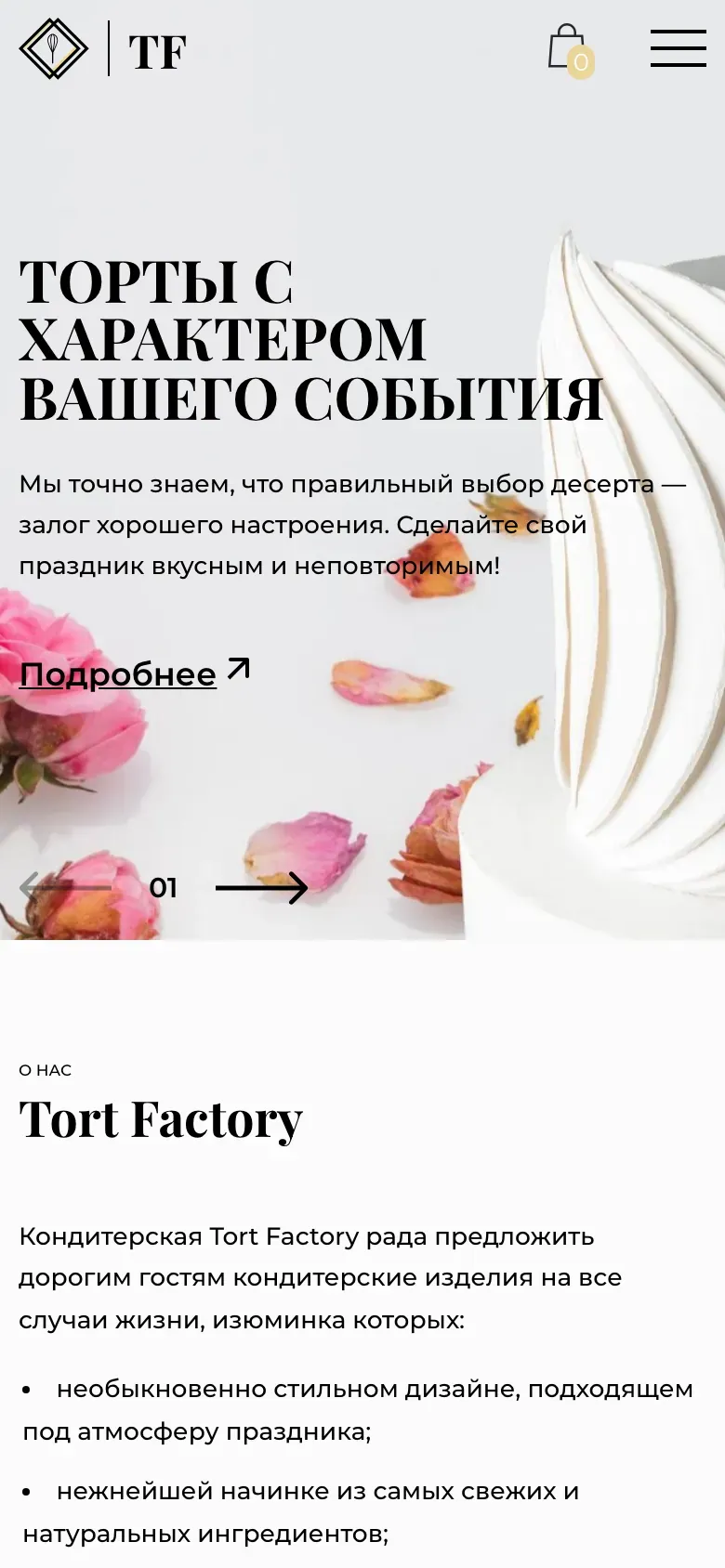Первый экран мобильной версии TORT FACTORY: заголовок «Торты с характером вашего события» и слайдер