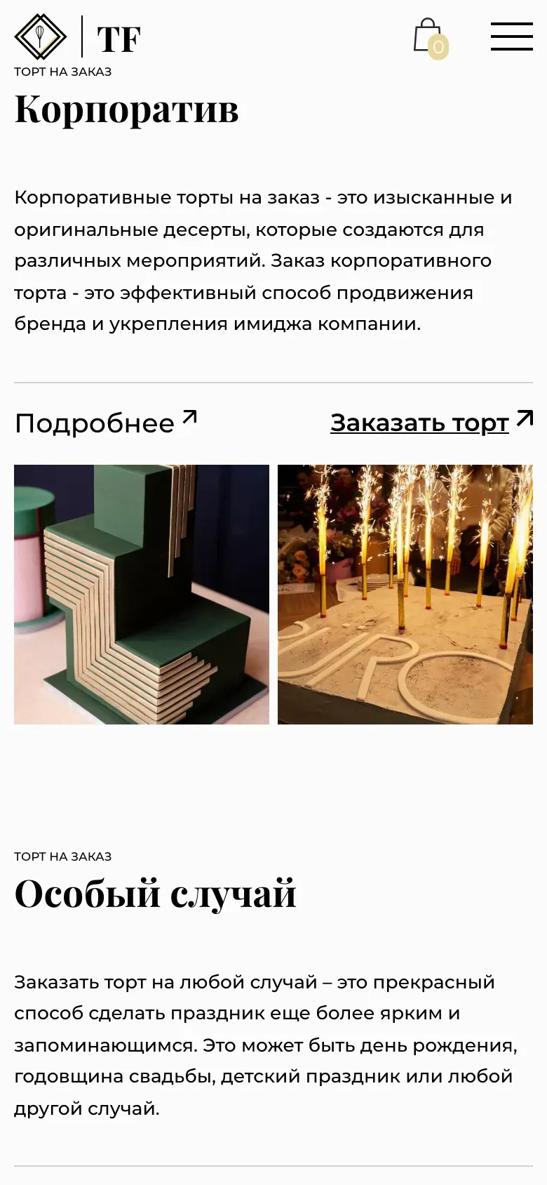 Мобильная версия TORT FACTORY: раздел «Корпоратив» с описанием, фотографиями тортов и ссылками «Подробнее» и «Заказать торт»