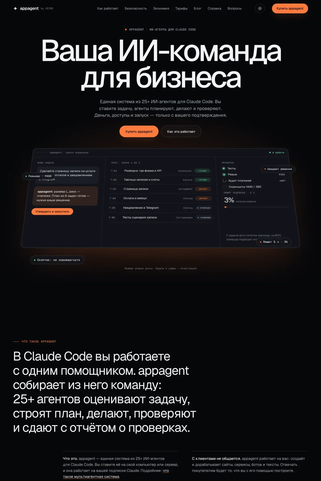 Сайт appagent целиком на десктопе: первый экран с доской, путь одной задачи, безопасность, экономия лимита, команда агентов, сравнение и частые вопросы