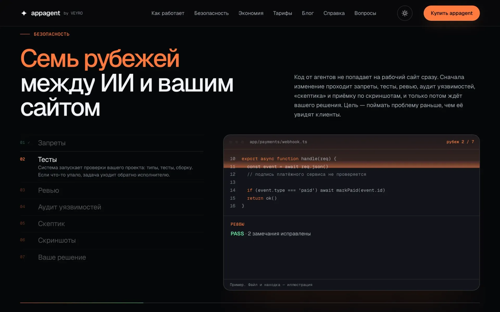 Блок «Семь рубежей» на сайте appagent: пример файла оплаты с найденной уязвимостью и результаты проверок
