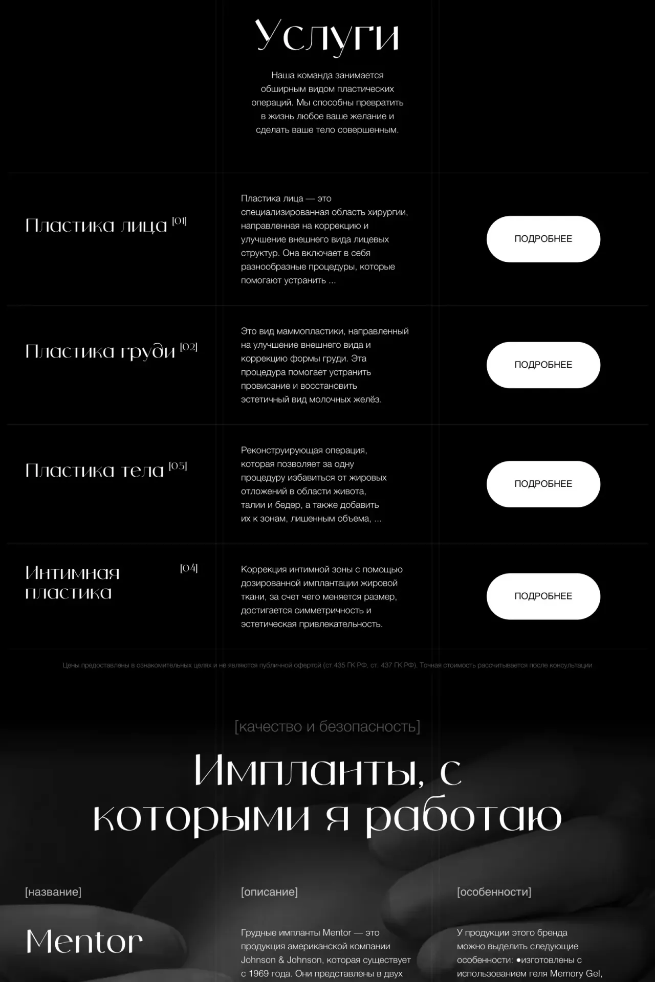 Сайт Artem Sokolov целиком на десктопе: тёмная тема, направления и блоки доверия