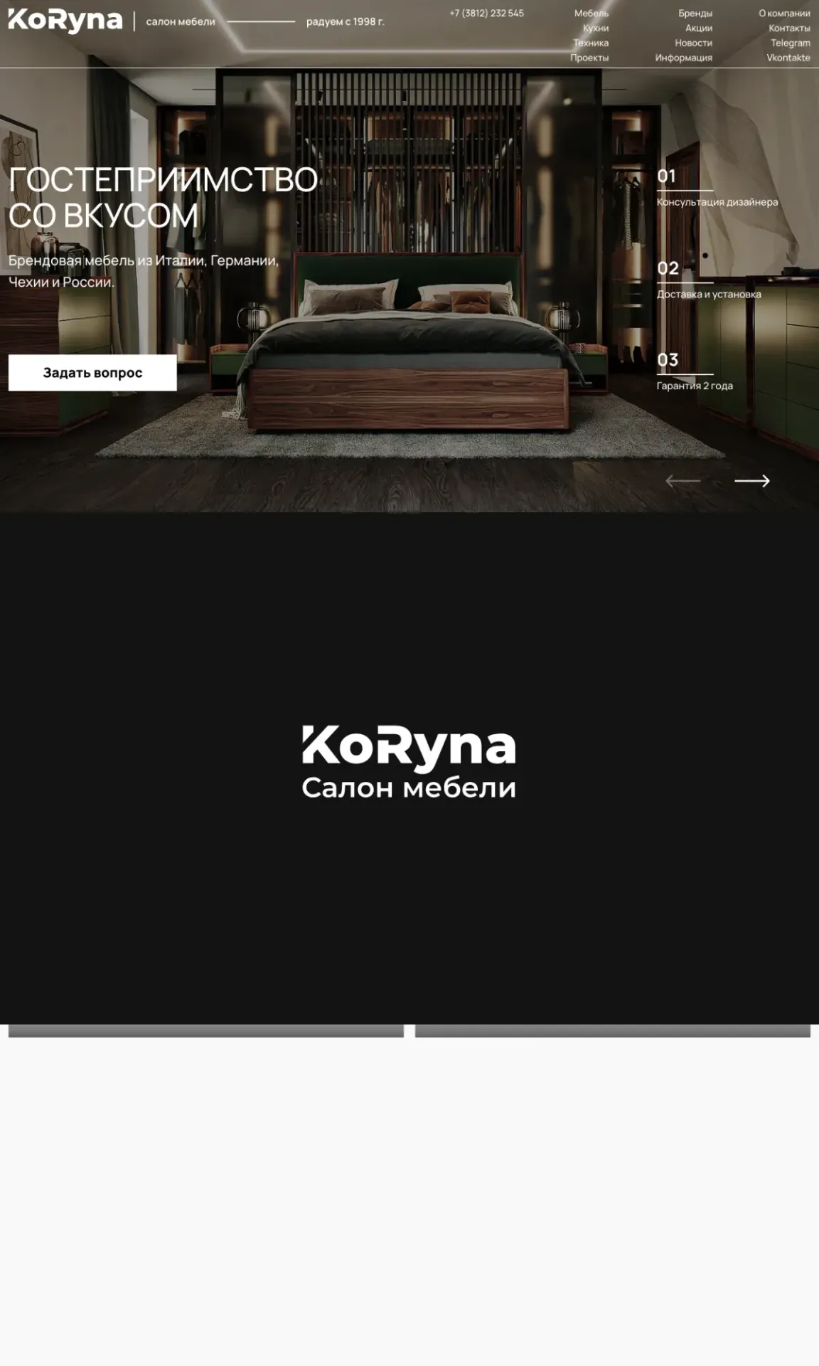 Сайт KORYNA целиком на десктопе: каталог по разделам, схема работы, бренды