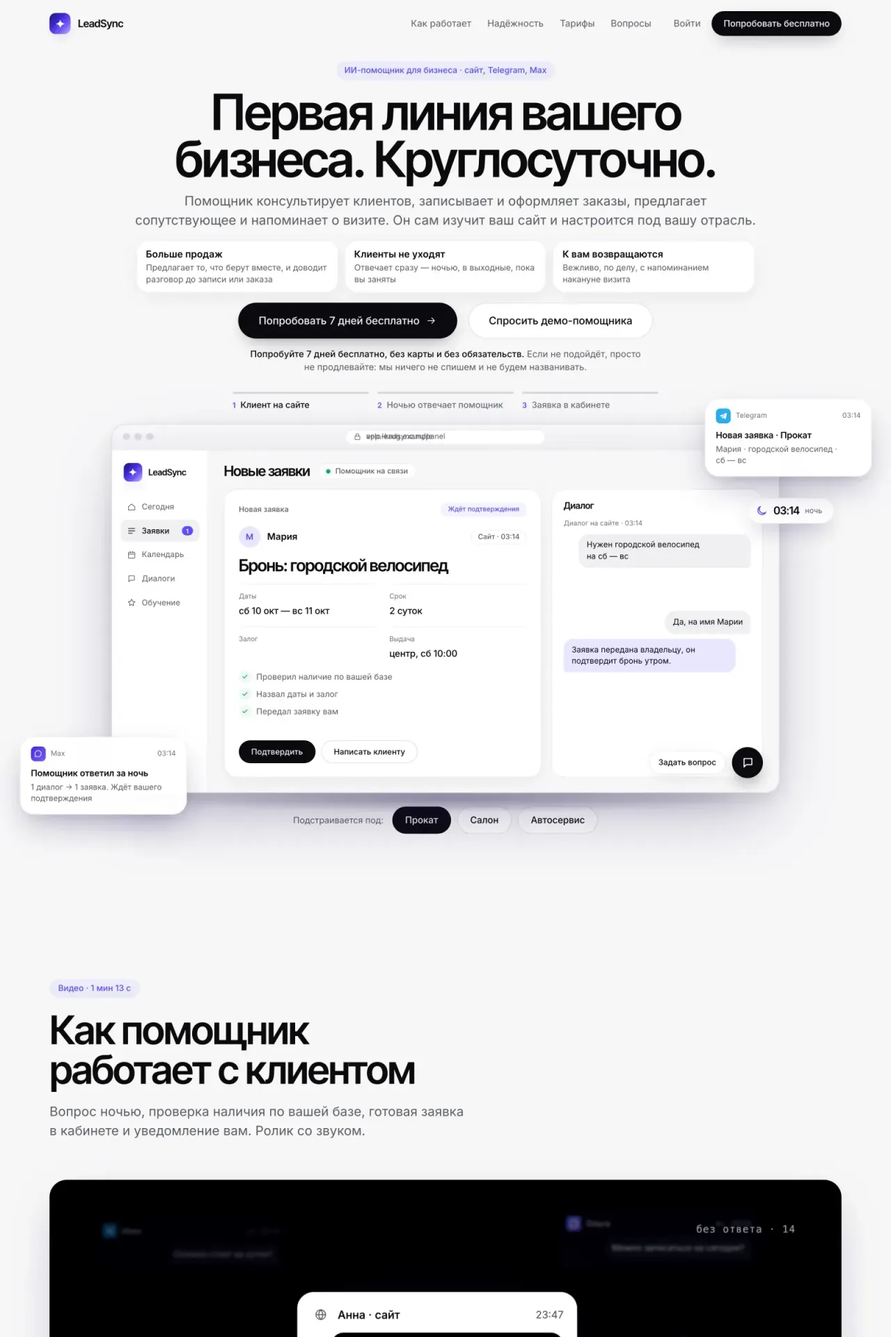 Лендинг LeadSync целиком на десктопе: первый экран, живое демо, видео, отрасли, надёжность и сравнение