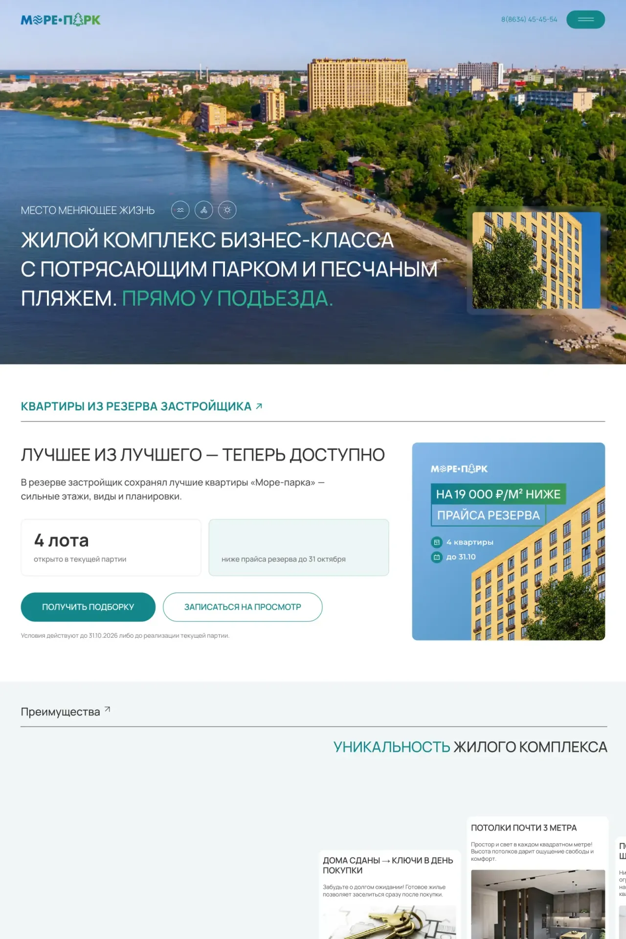 Сайт жилого комплекса «Море Парк» целиком на десктопе: первый экран, расположение, дома и застройщик
