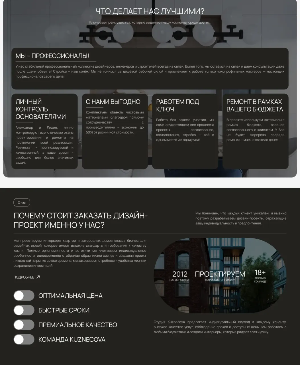 Сайт KUZART целиком на десктопе: услуги, портфолио квартир, направления и подвал