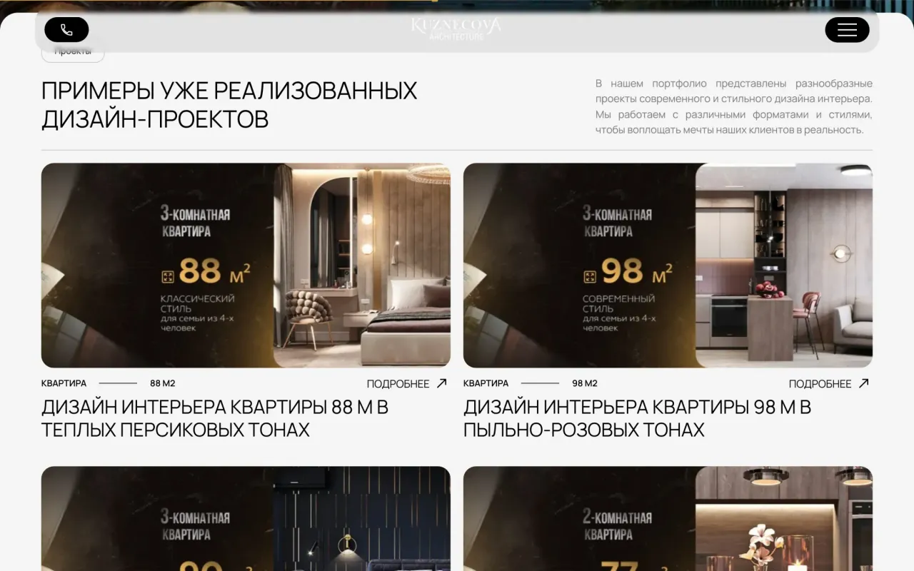 Портфолио на сайте KUZART: плитки реализованных квартир с площадью и стилем