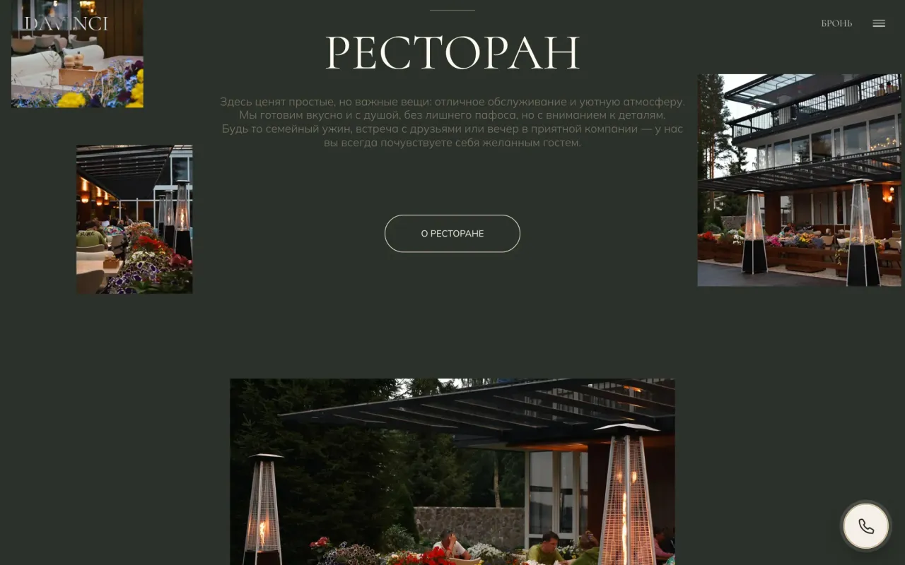 Раздел «Ресторан» на сайте DAVINCI PARK: фотографии террасы с цветами, текст о кухне и кнопка «О ресторане»