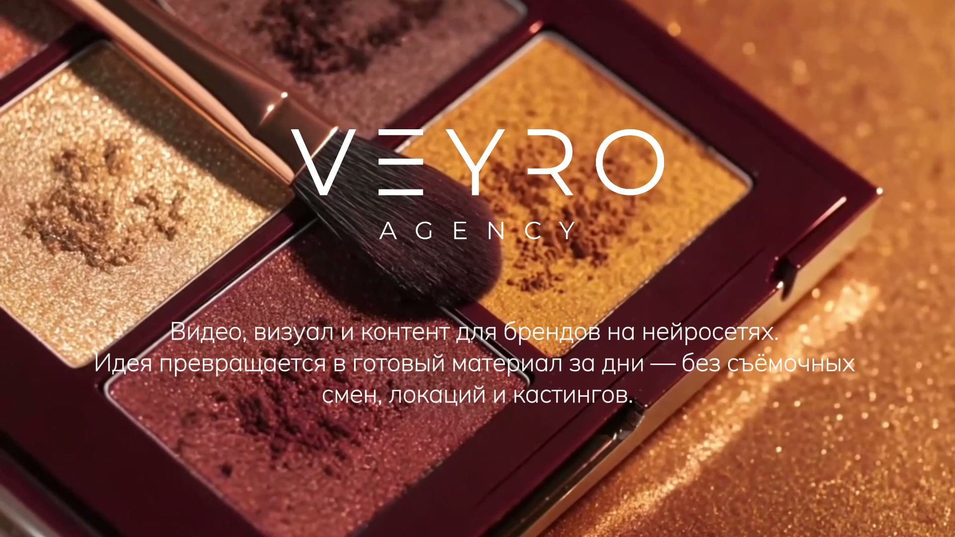 Кадр из шоурила нейропродакшена VEYRO
